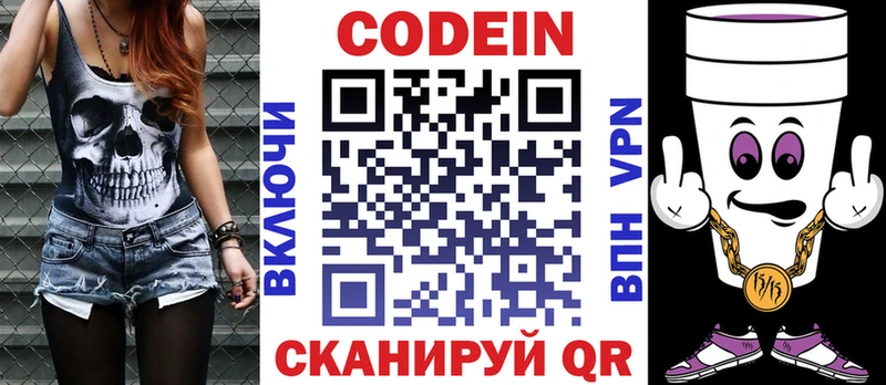 Кодеин Purple Drank  Николаевск-на-Амуре 