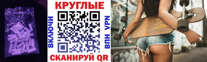 Ecstasy круглые  Николаевск-на-Амуре 